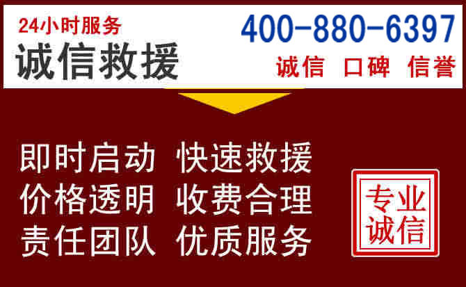 诸暨汽车救援